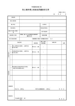 市政2019统表(Excel版)完善版市政验_道-55挡土墙回填土检验批质量验收记录