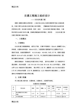 市政交通工程施工组织设计教学文案