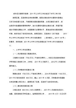市政局2011年上半年工作总结及下半年工作计划