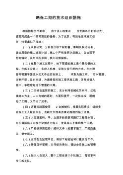 市政工期目标及保证措施