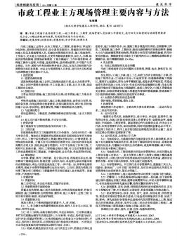 市政工程业主方现场管理主要内容与方法-论文 (2)