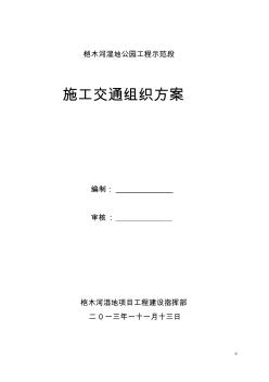 市政工程占道施工方案 (2)