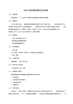 市政工程坍塌倒塌事故应急预案