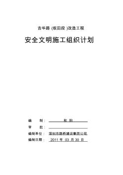 市政工程安全文明生產(chǎn)施工組織計(jì)劃