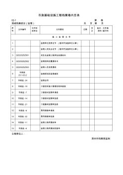 市政工程归档目录 (2)