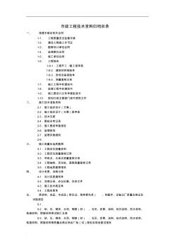 市政工程技术资料归档目录 (2)