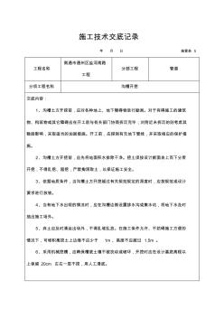 市政工程技术交底记录大全