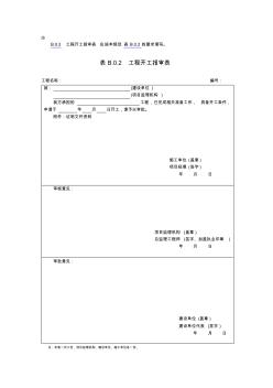 市政工程報(bào)審表