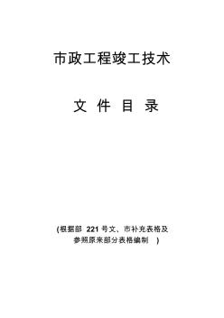 市政工程技术资料规整