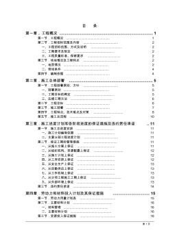 市政工程施工组织方案 (2)