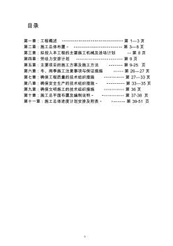 市政工程施工組織設計(方案)。