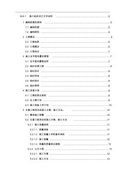 市政工程施工组织设计(道路、桥涵、路缘石、雨水等很全面) (2)