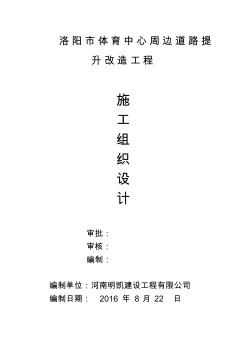 市政工程施工设计方案含海绵施工、扬尘治理