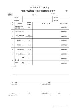 市政工程标准资料表格_164