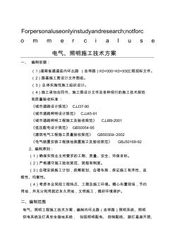 市政工程電力照明現(xiàn)場施工方法