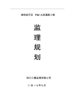 市政工程监理规划(道路)