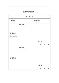 市政工程监理规划 (4)