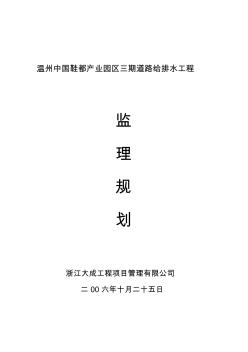 市政工程监理规划(2)