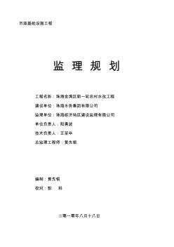 市政工程监理规划(正式版)