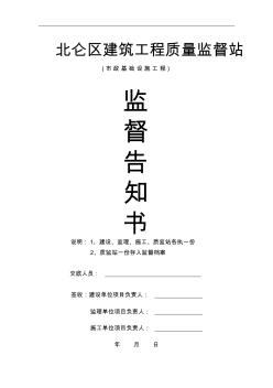 市政工程監(jiān)督告知書(shū)