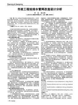 市政工程给排水管网改造设计分析