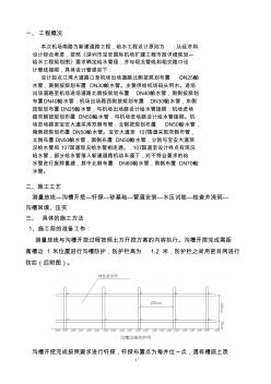 市政工程給水施工方案