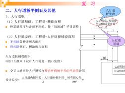 市政工程計量與計價9 (2)