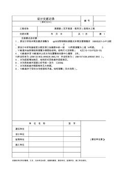 市政工程设计交底记录表