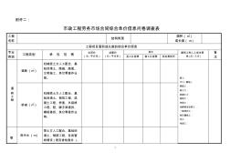 市政工程调查表