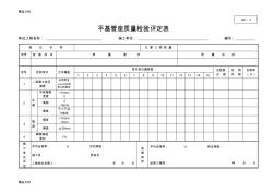 市政工程質(zhì)量檢驗評定表電子教案