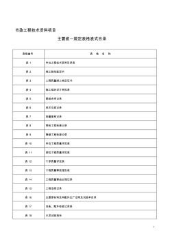 市政工程资料表格大纲