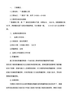 市政工程路的监理规划(-建)资料