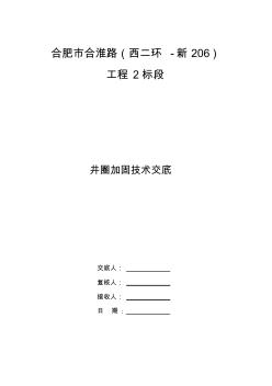 市政工程雨水井口加固技术交底