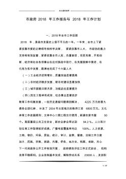 市政府2018年工作報告與2018年工作計劃