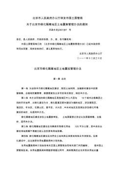 市政府办公厅转发市国土房管局--关于北京市绿化隔离地区土地置换管理办法的通知