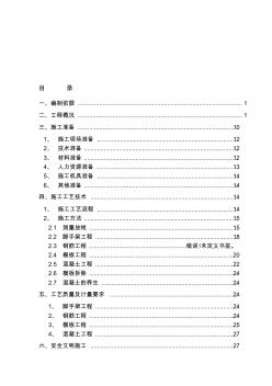 市政桥梁墩柱施工方案