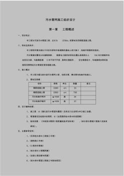 市政污水管网施工组织设计 (3)