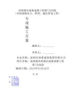 市政电力、照明、通信及道路等工程施工方案