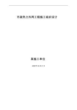 市政電力基礎(chǔ)設(shè)施施工組織設(shè)計