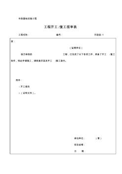 市政监1-26表格