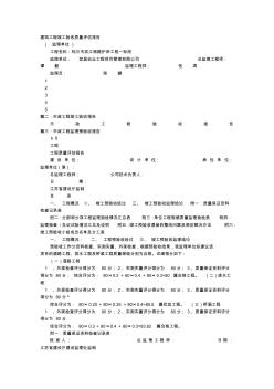 市政监理竣工验收报告