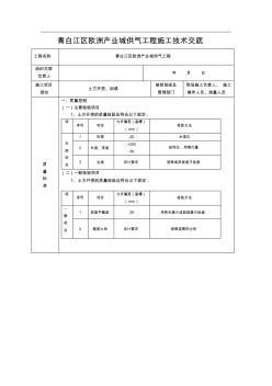 市政管道土方开挖施工技术交底