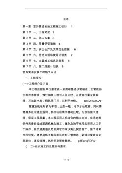 市政給水管道施工方案設(shè)計(jì)