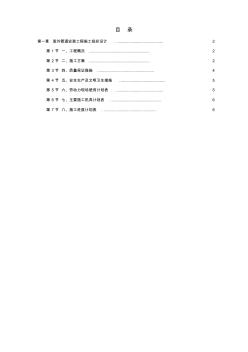 市政給水管道施工組織設(shè)計(jì) (2)