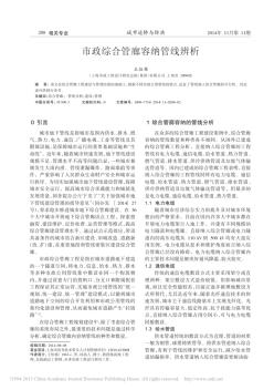 市政综合管廊容纳管线辨析_王恒栋
