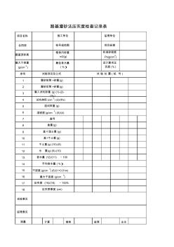 市政路基转序检查记录表