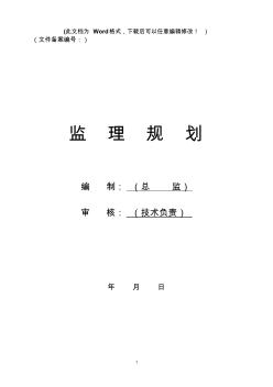 市政道路-监理规划 (2)