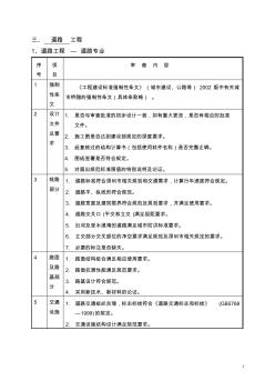 市政道路、橋隧工程施工圖審查內(nèi)容