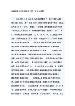 市政道路上的伸縮縫傳力桿的設(shè)置原則收集資料