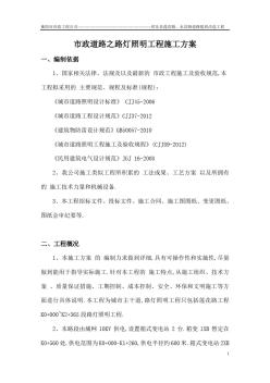市政道路之路灯照明工程施工方案[优秀工程案例]